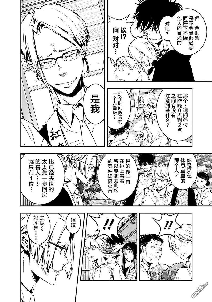 鸭乃桥论的禁忌推理3话