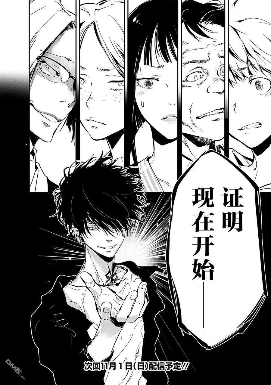 鸭乃桥论的禁忌推理3话