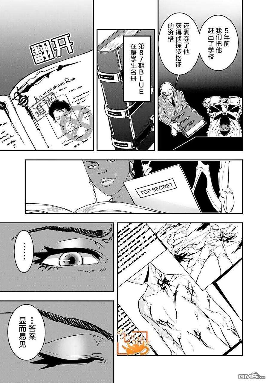 鸭乃桥论的禁忌推理3话