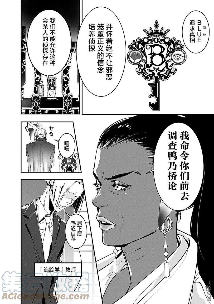 鸭乃桥论的禁忌推理3话