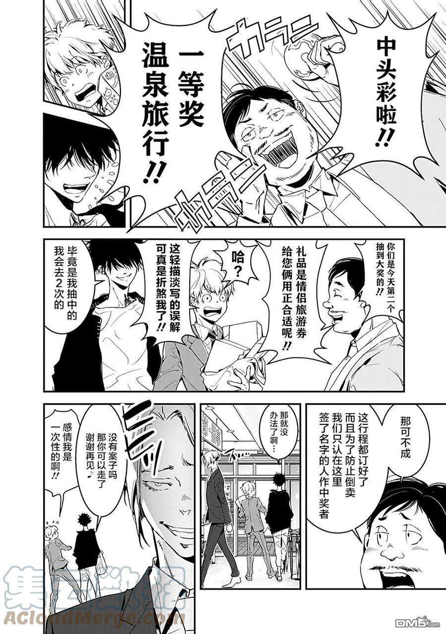 鸭乃桥论的禁忌推理3话