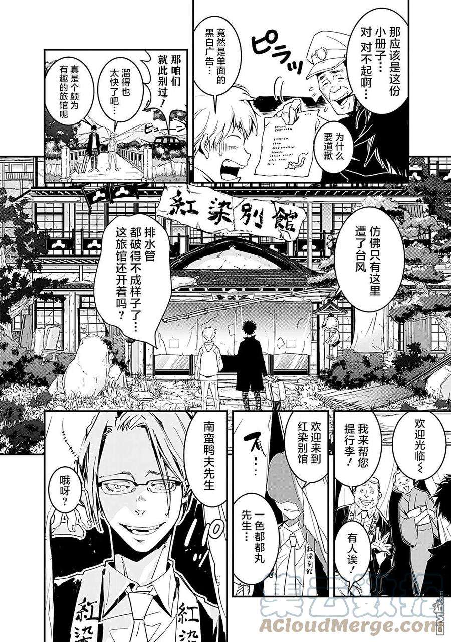 鸭乃桥论的禁忌推理3话