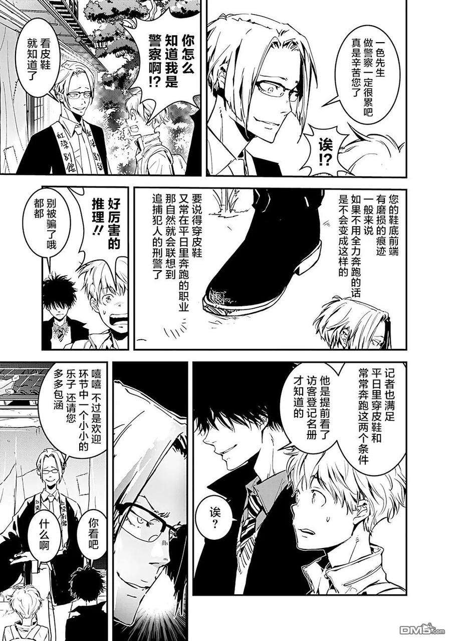 鸭乃桥论的禁忌推理3话