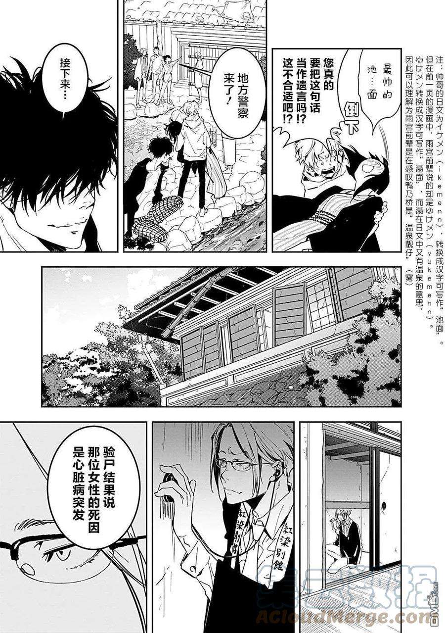 鸭乃桥论的禁忌推理4话 红染温泉杀人事件②