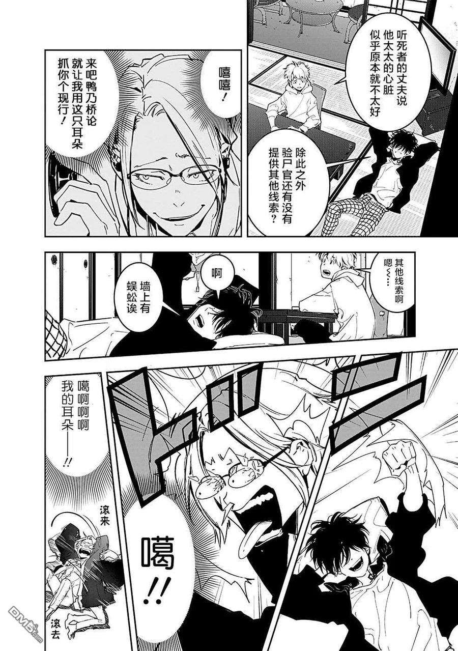 鸭乃桥论的禁忌推理4话 红染温泉杀人事件②