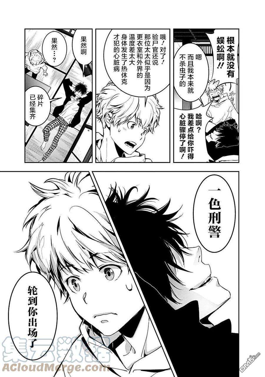 鸭乃桥论的禁忌推理4话 红染温泉杀人事件②