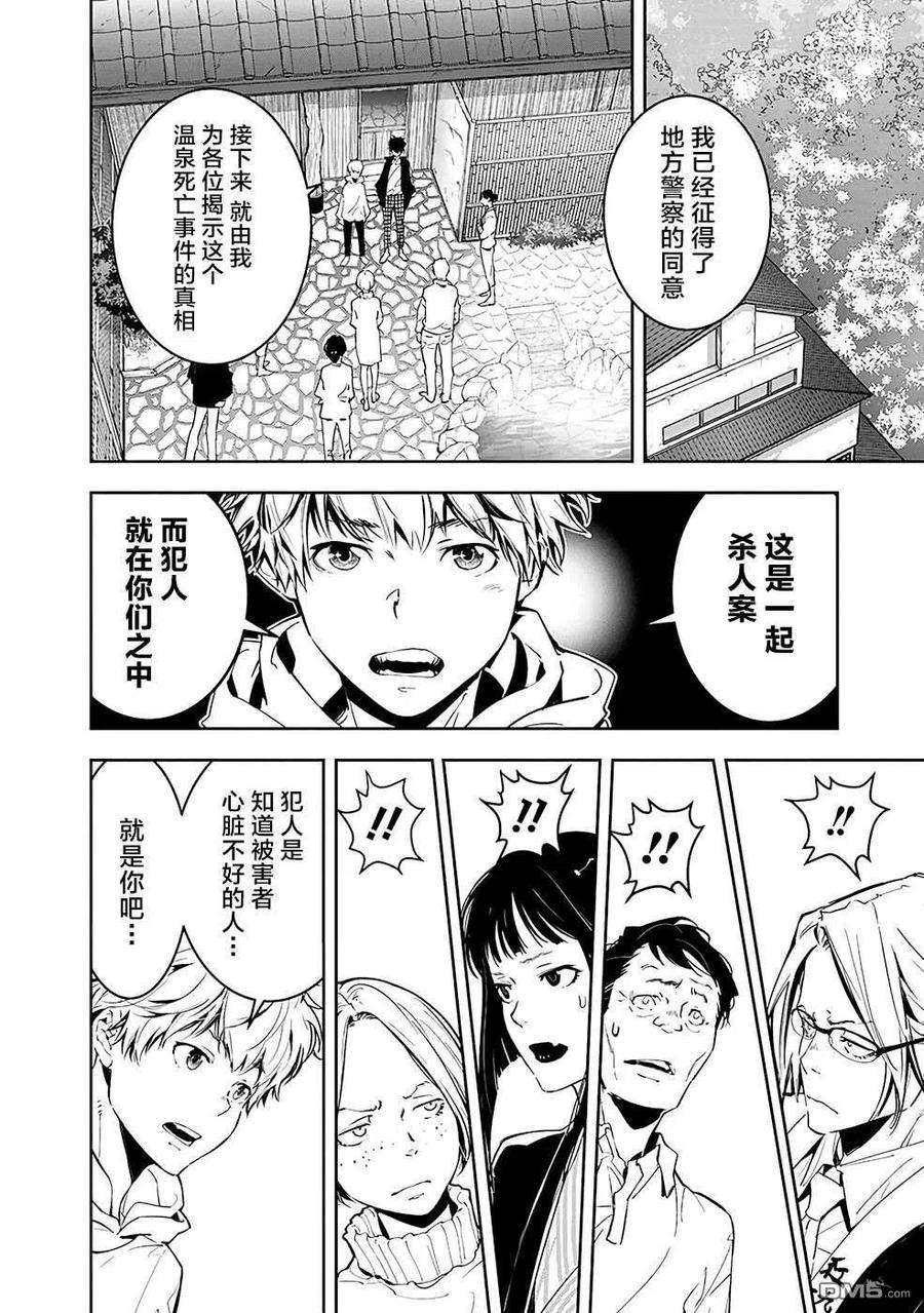 鸭乃桥论的禁忌推理4话 红染温泉杀人事件②