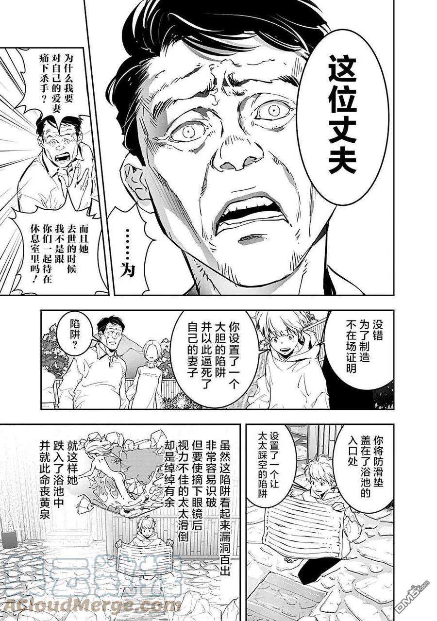 鸭乃桥论的禁忌推理4话 红染温泉杀人事件②