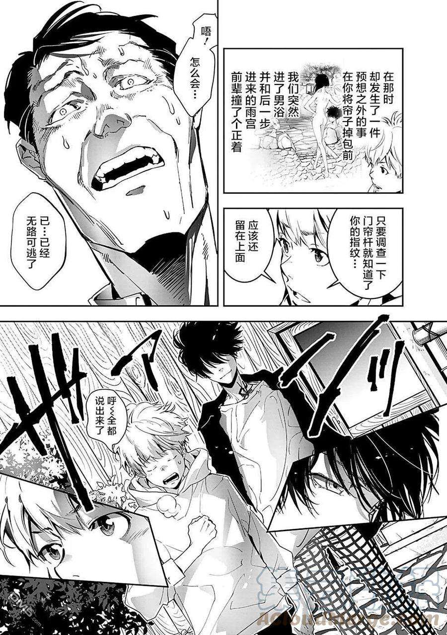 鸭乃桥论的禁忌推理4话 红染温泉杀人事件②