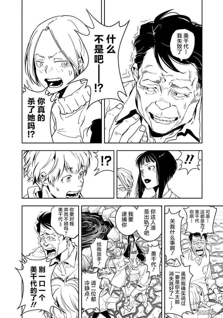 鸭乃桥论的禁忌推理4话 红染温泉杀人事件②