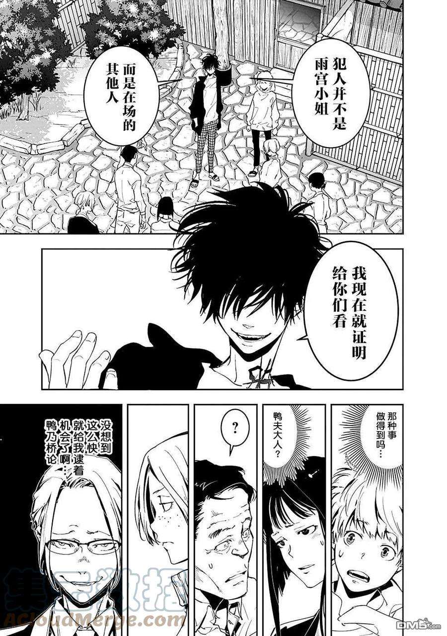 鸭乃桥论的禁忌推理4话 红染温泉杀人事件②