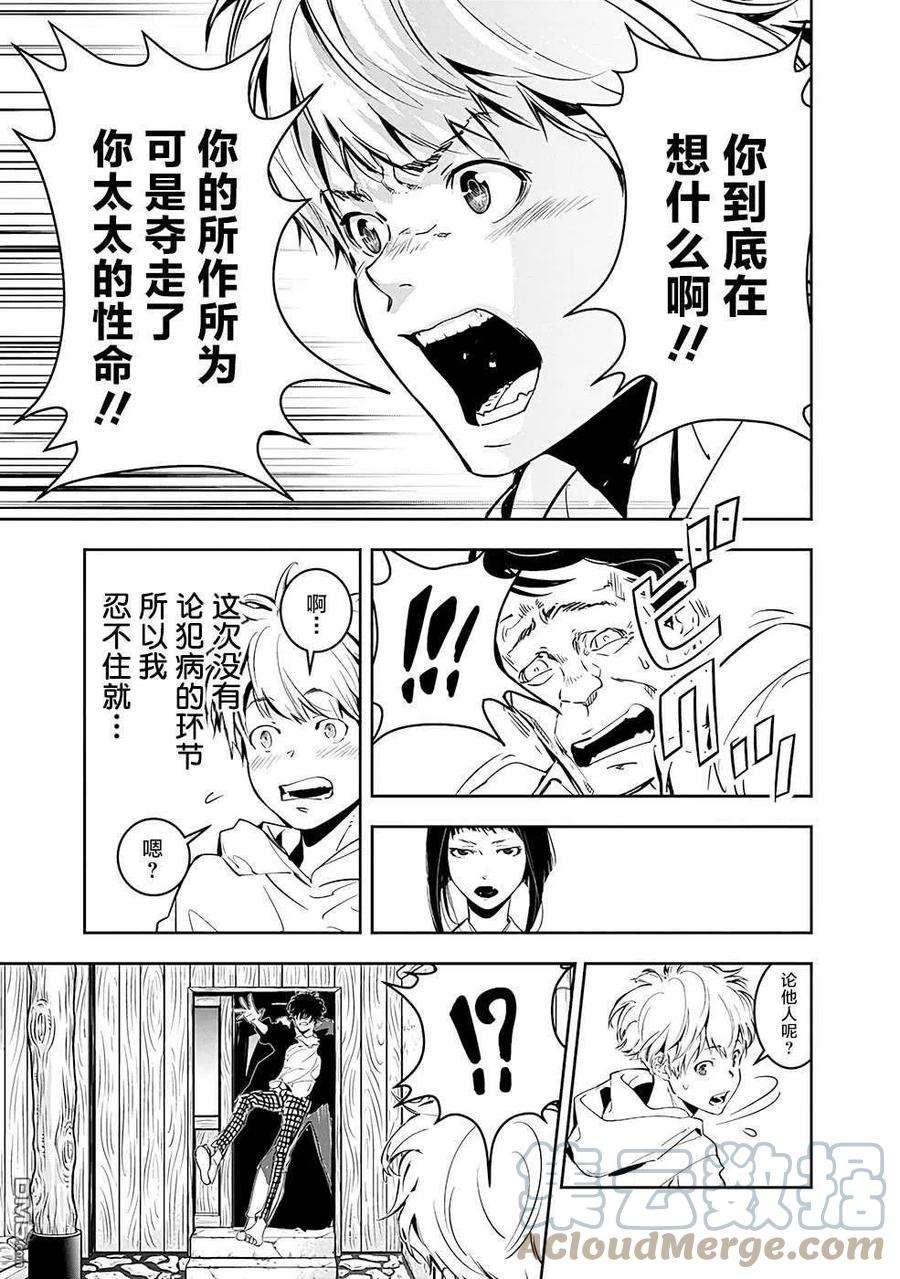 鸭乃桥论的禁忌推理4话 红染温泉杀人事件②