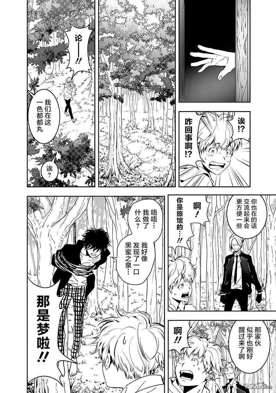 鸭乃桥论的禁忌推理4话 红染温泉杀人事件②