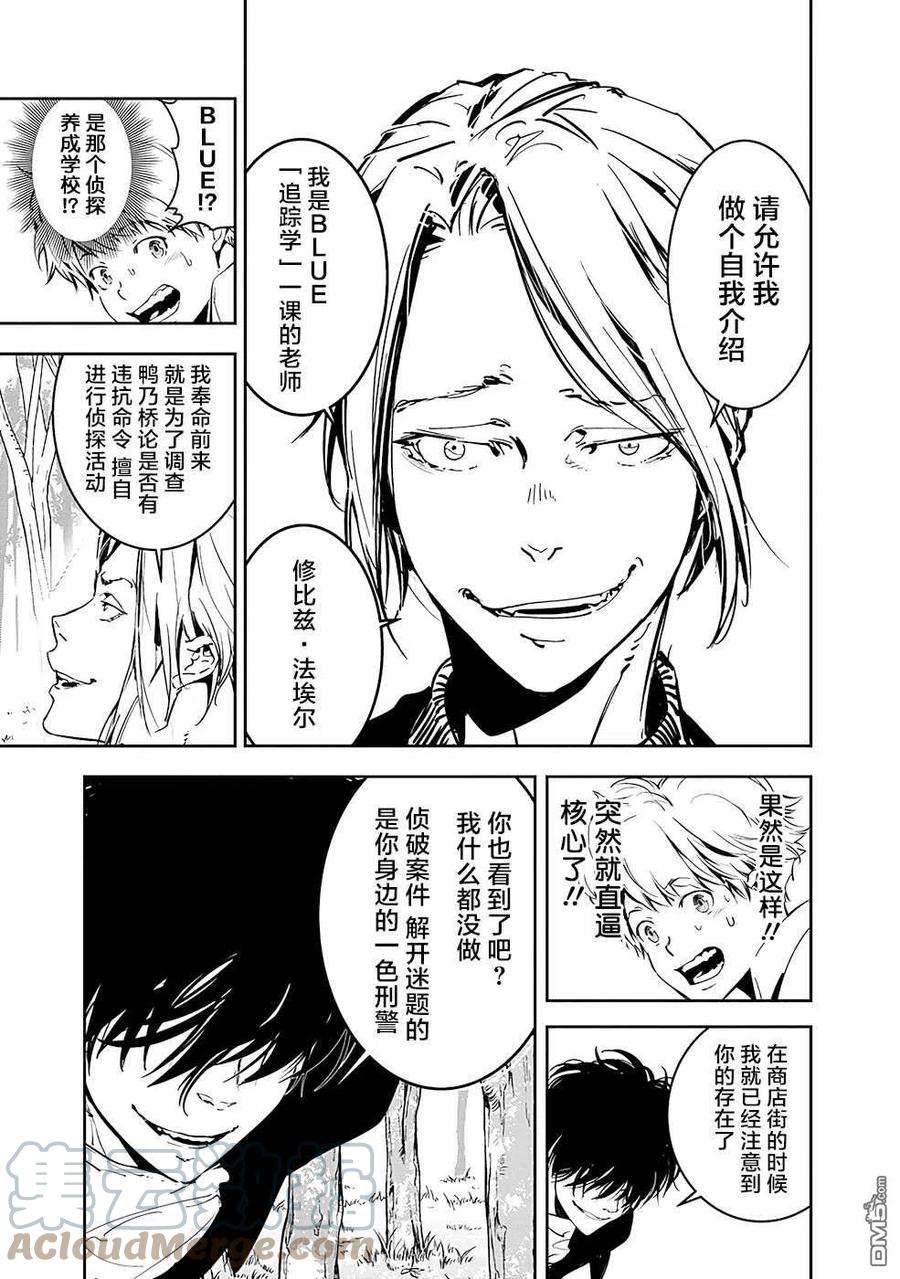 鸭乃桥论的禁忌推理4话 红染温泉杀人事件②