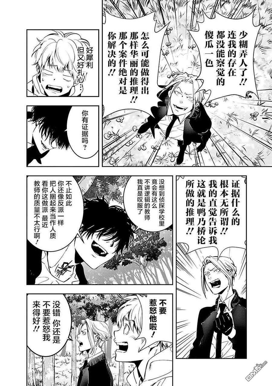 鸭乃桥论的禁忌推理4话 红染温泉杀人事件②