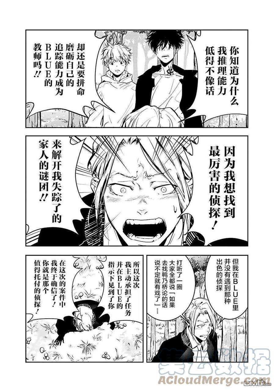 鸭乃桥论的禁忌推理4话 红染温泉杀人事件②