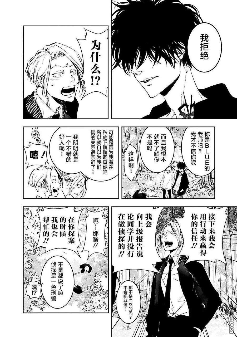 鸭乃桥论的禁忌推理4话 红染温泉杀人事件②