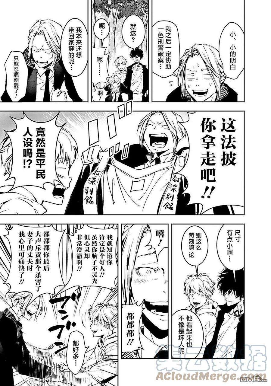 鸭乃桥论的禁忌推理4话 红染温泉杀人事件②