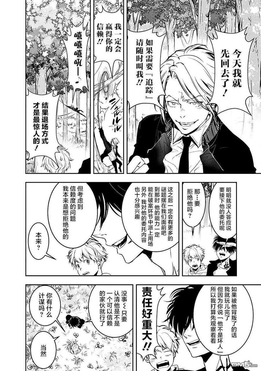 鸭乃桥论的禁忌推理4话 红染温泉杀人事件②