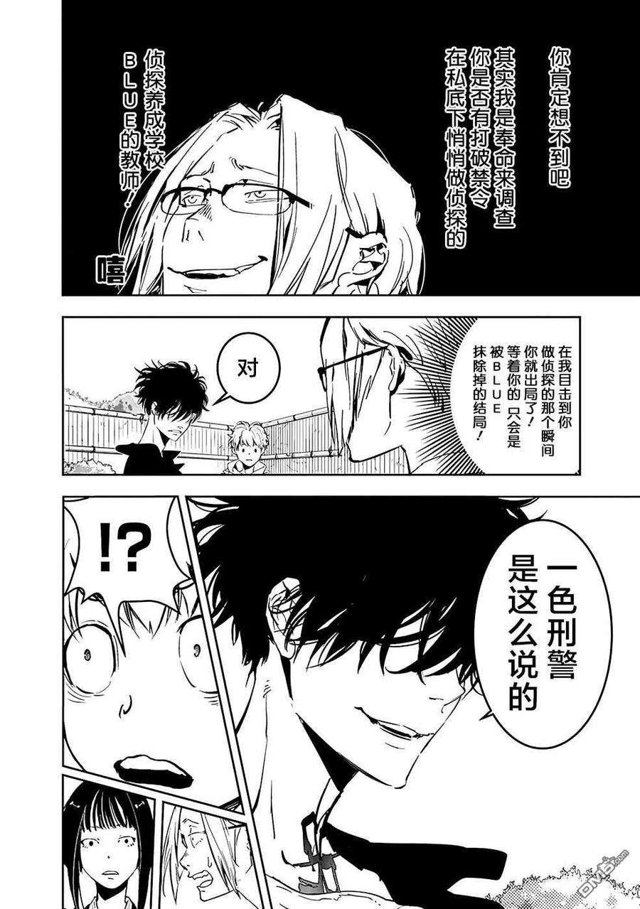 鸭乃桥论的禁忌推理4话 红染温泉杀人事件②