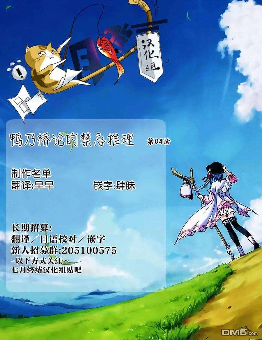 鸭乃桥论的禁忌推理4话 红染温泉杀人事件②