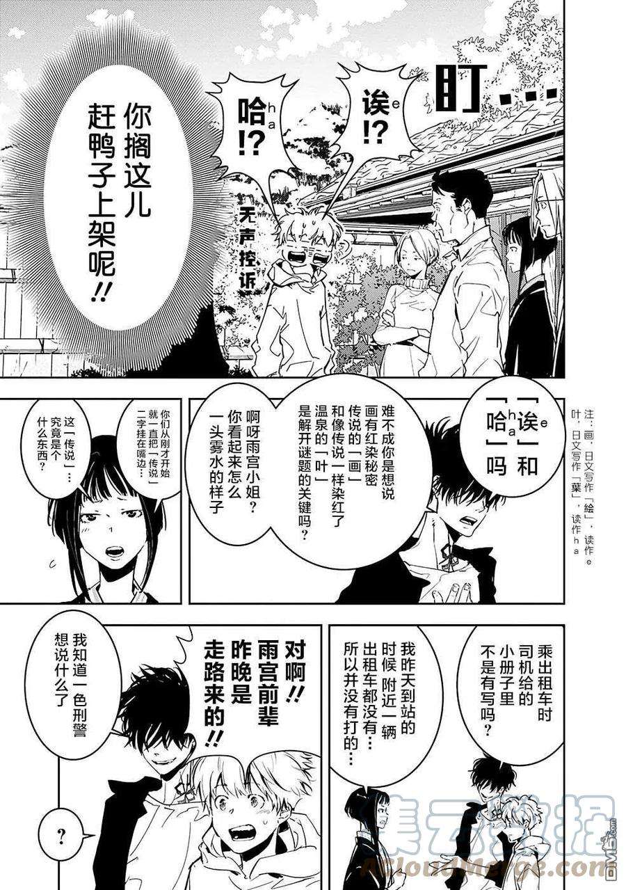 鸭乃桥论的禁忌推理4话 红染温泉杀人事件②