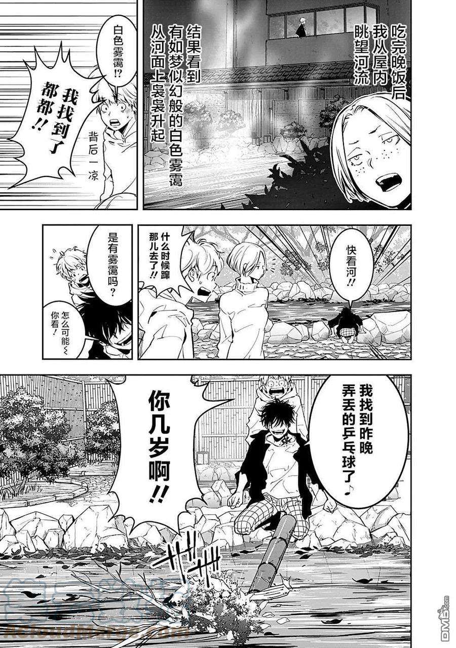 鸭乃桥论的禁忌推理4话 红染温泉杀人事件②