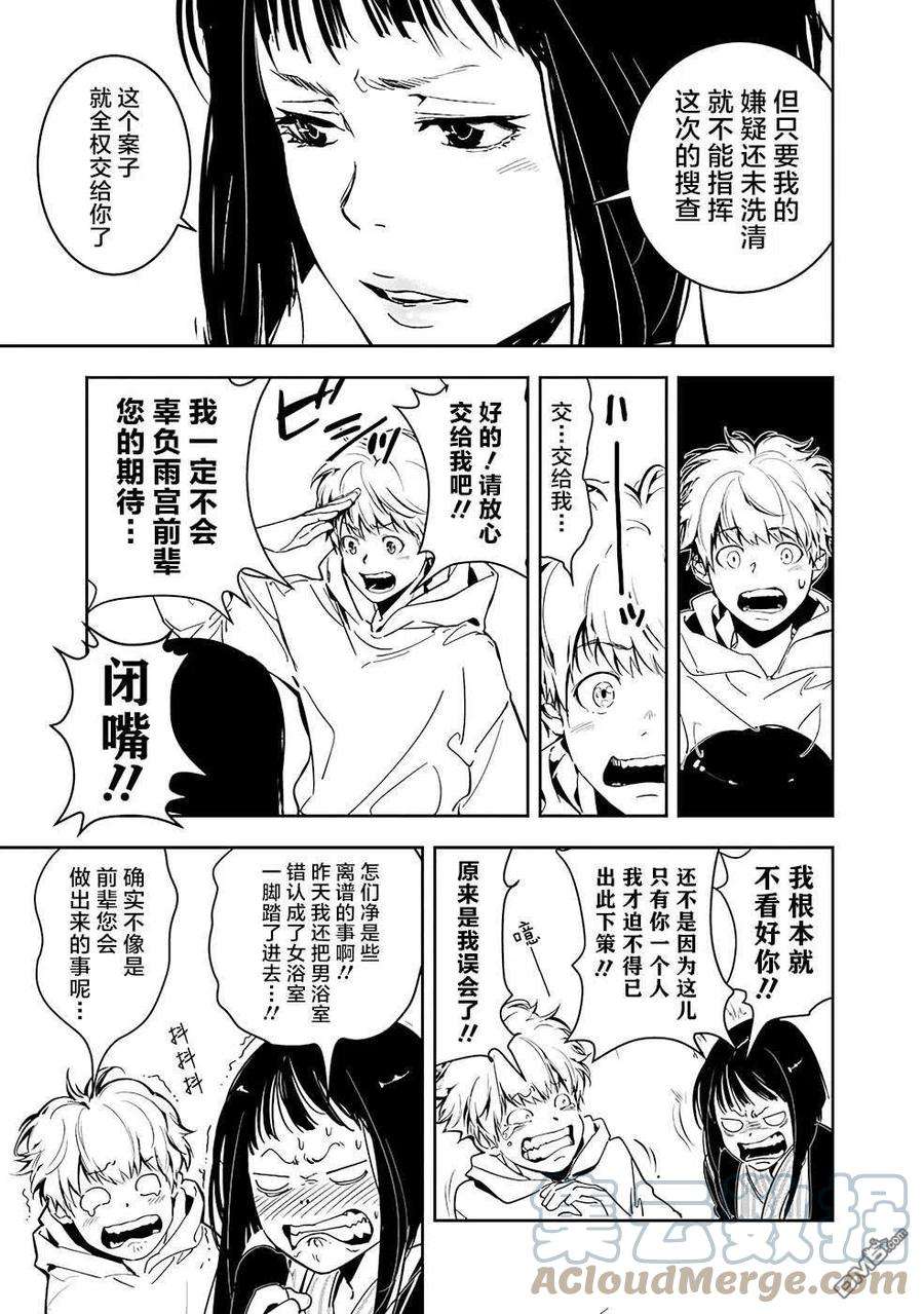 鸭乃桥论的禁忌推理4话 红染温泉杀人事件②