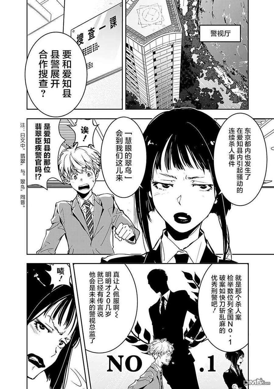 鸭乃桥论的禁忌推理5话 手部收藏家杀人事件（1）