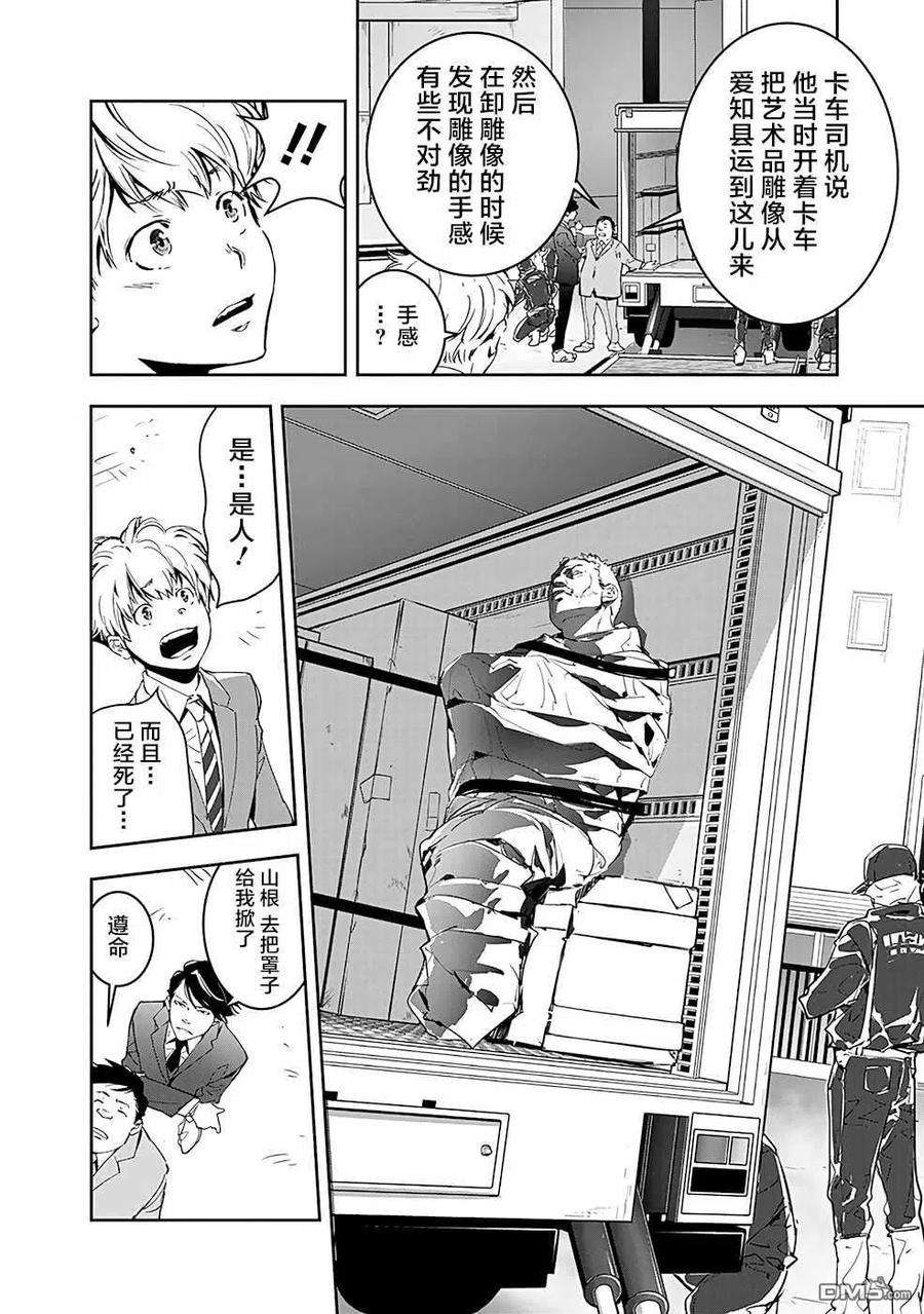 鸭乃桥论的禁忌推理5话 手部收藏家杀人事件（1）