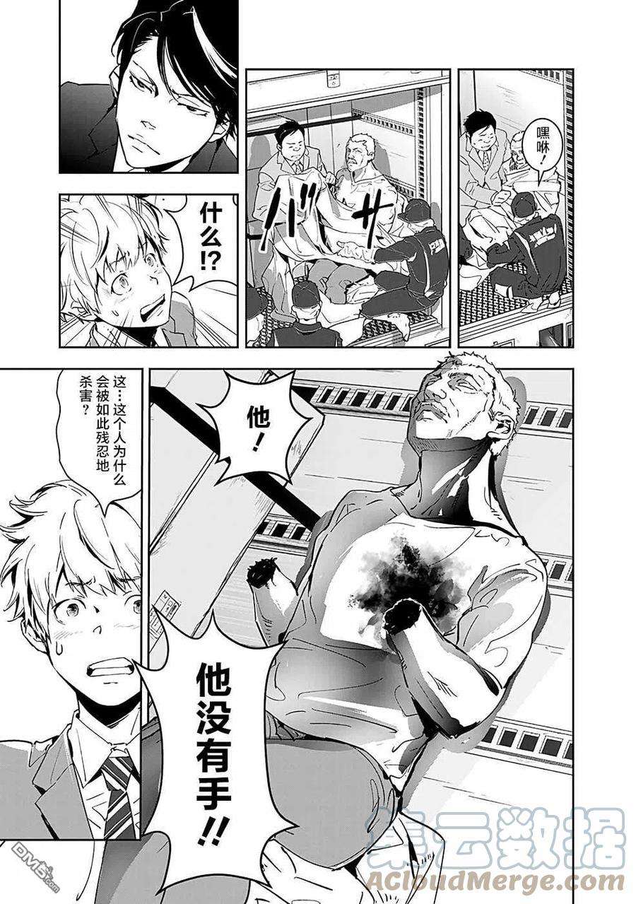 鸭乃桥论的禁忌推理5话 手部收藏家杀人事件（1）