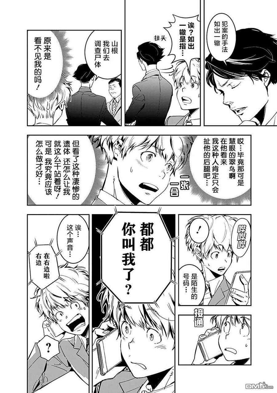 鸭乃桥论的禁忌推理5话 手部收藏家杀人事件（1）