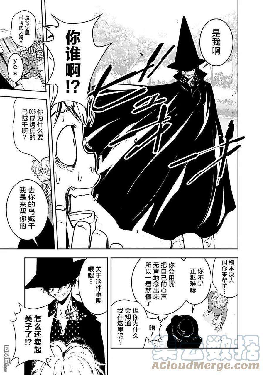 鸭乃桥论的禁忌推理5话 手部收藏家杀人事件（1）