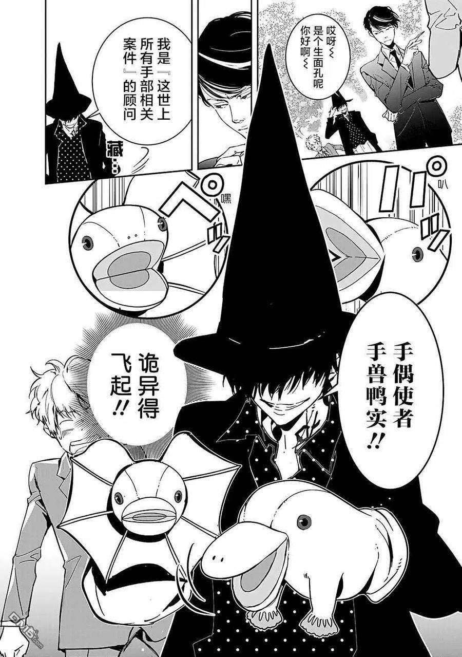 鸭乃桥论的禁忌推理5话 手部收藏家杀人事件（1）