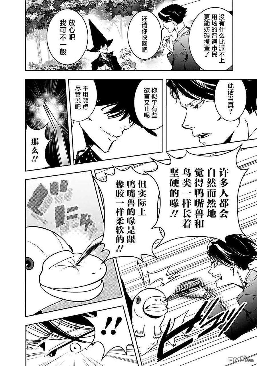 鸭乃桥论的禁忌推理5话 手部收藏家杀人事件（1）