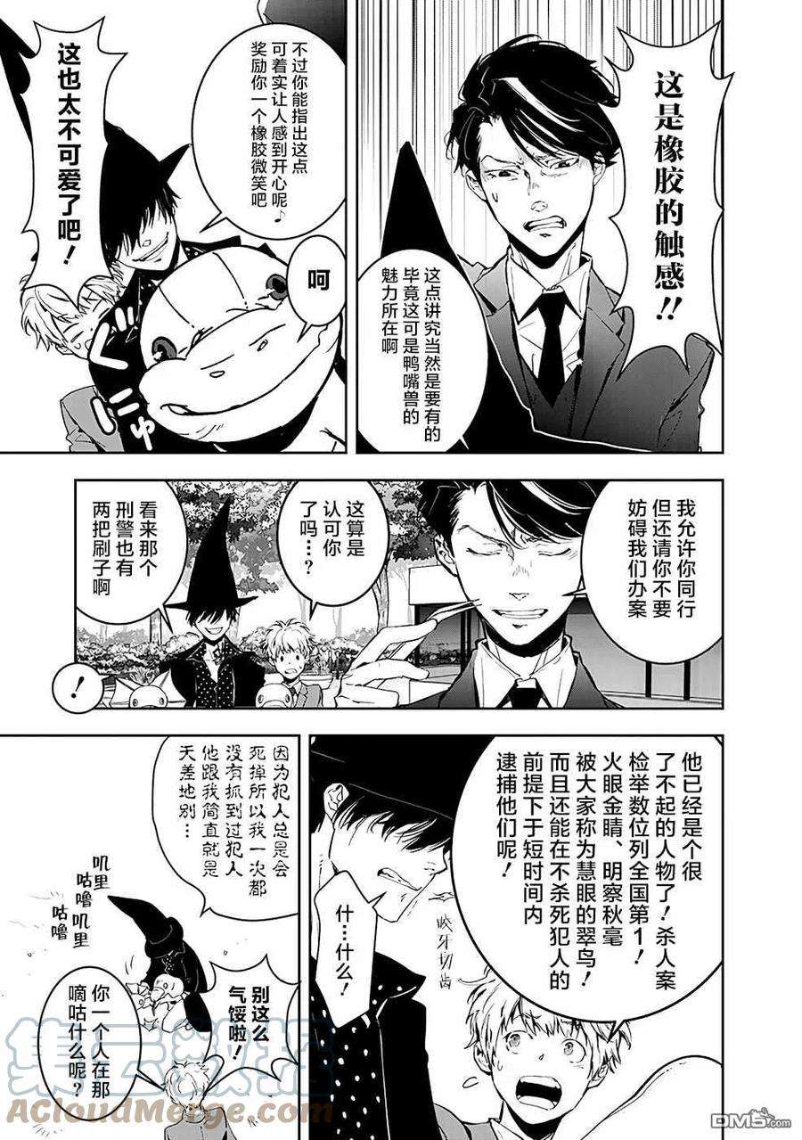 鸭乃桥论的禁忌推理5话 手部收藏家杀人事件（1）