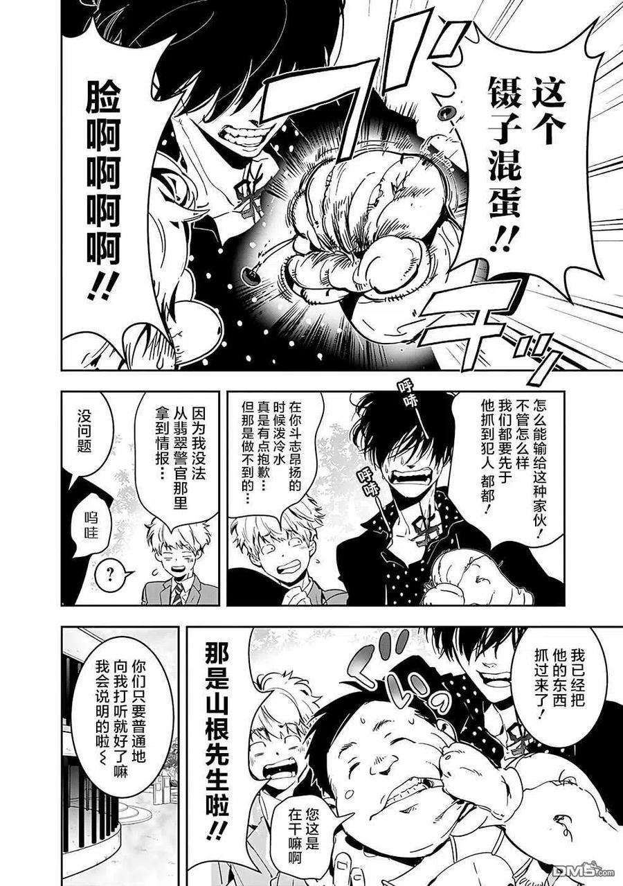 鸭乃桥论的禁忌推理5话 手部收藏家杀人事件（1）