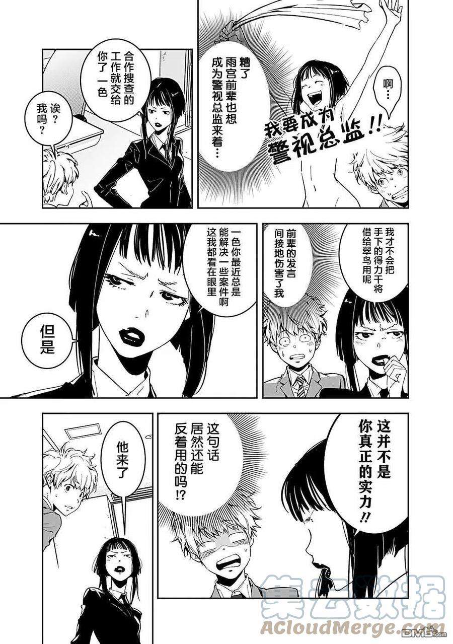 鸭乃桥论的禁忌推理5话 手部收藏家杀人事件（1）