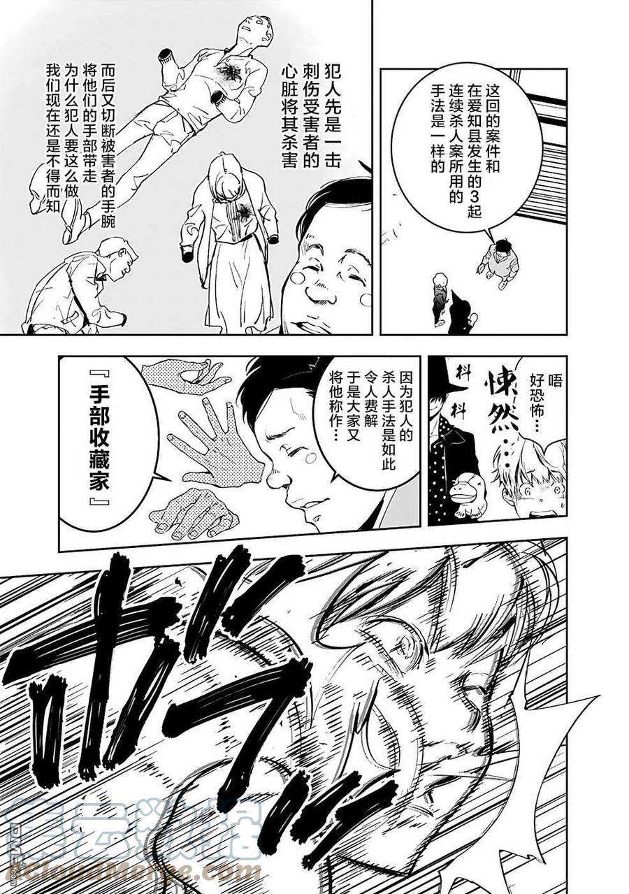 鸭乃桥论的禁忌推理5话 手部收藏家杀人事件（1）