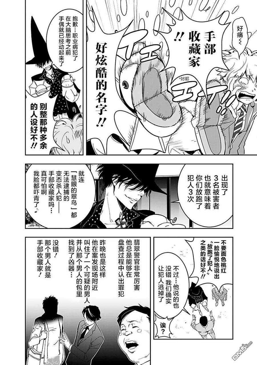 鸭乃桥论的禁忌推理5话 手部收藏家杀人事件（1）