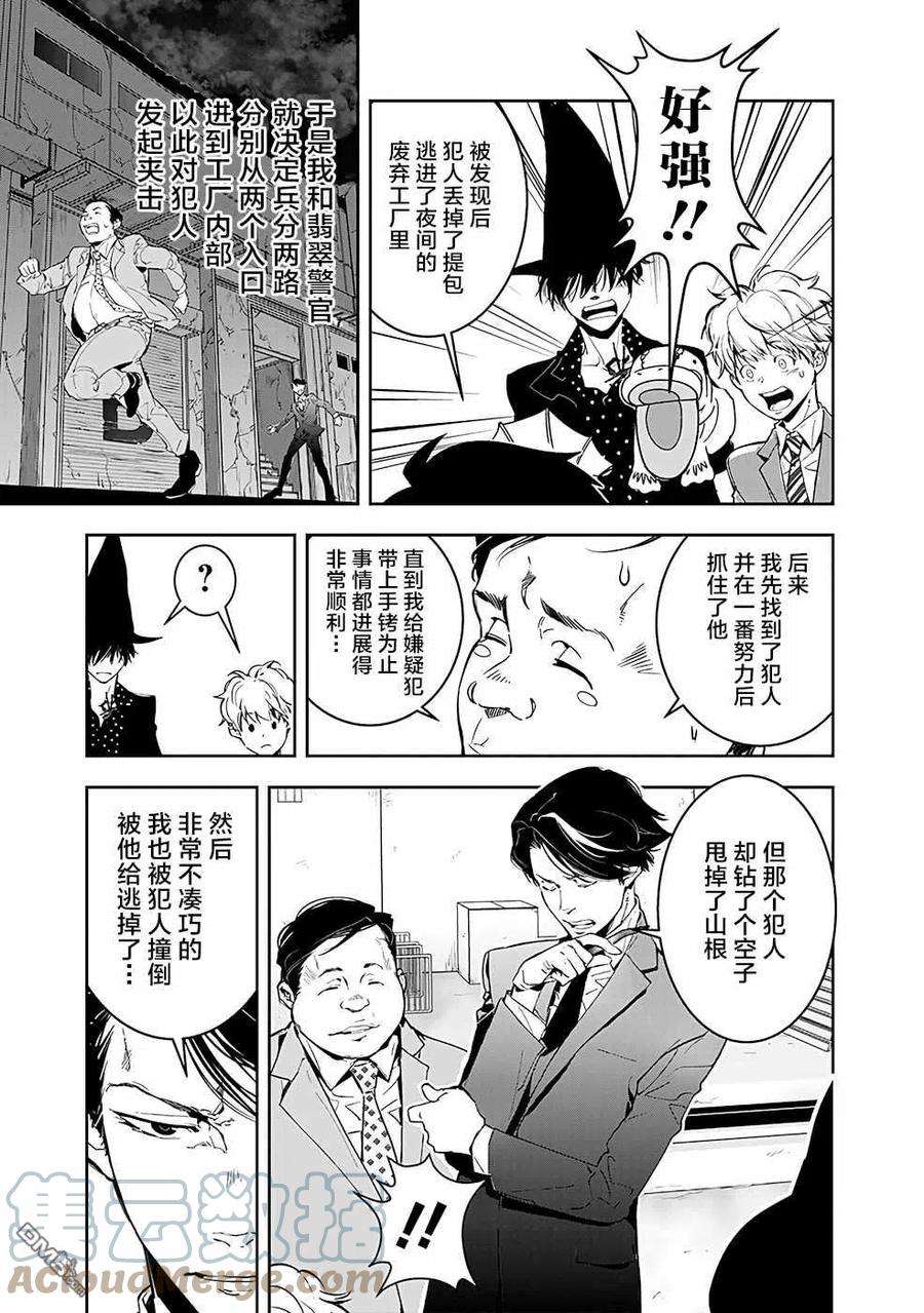 鸭乃桥论的禁忌推理5话 手部收藏家杀人事件（1）