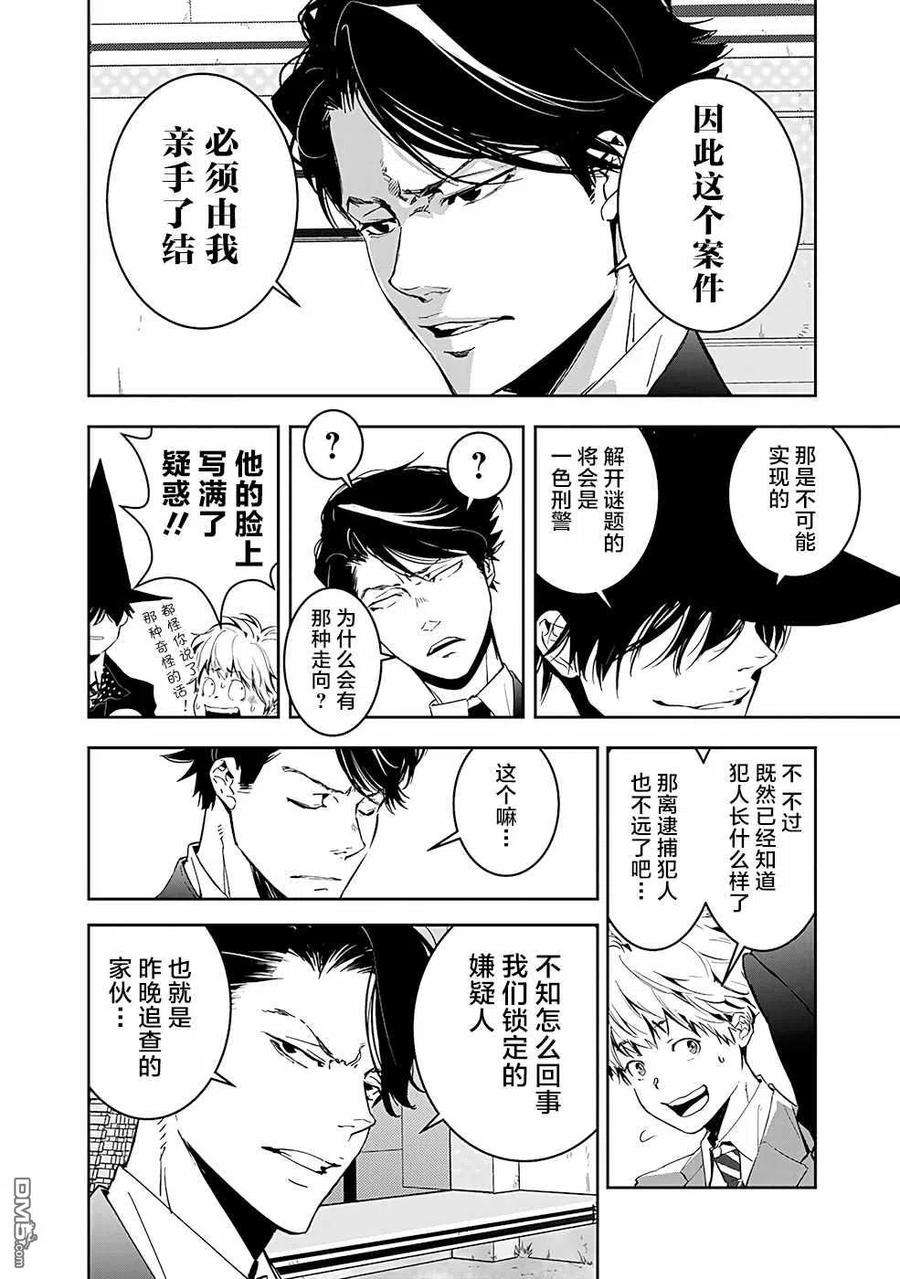 鸭乃桥论的禁忌推理5话 手部收藏家杀人事件（1）