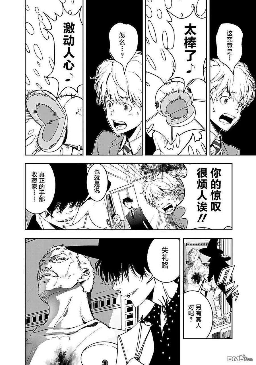 鸭乃桥论的禁忌推理5话 手部收藏家杀人事件（1）