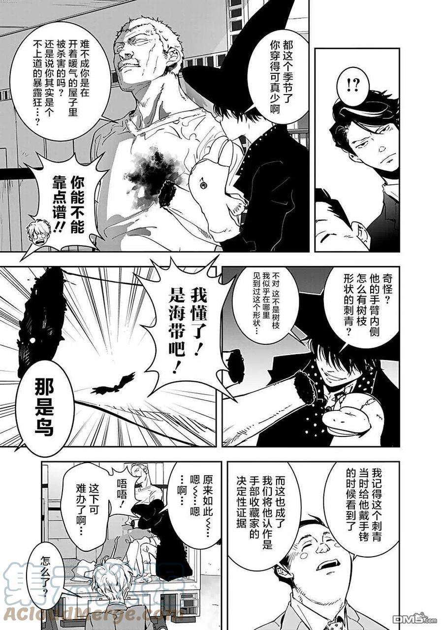 鸭乃桥论的禁忌推理5话 手部收藏家杀人事件（1）