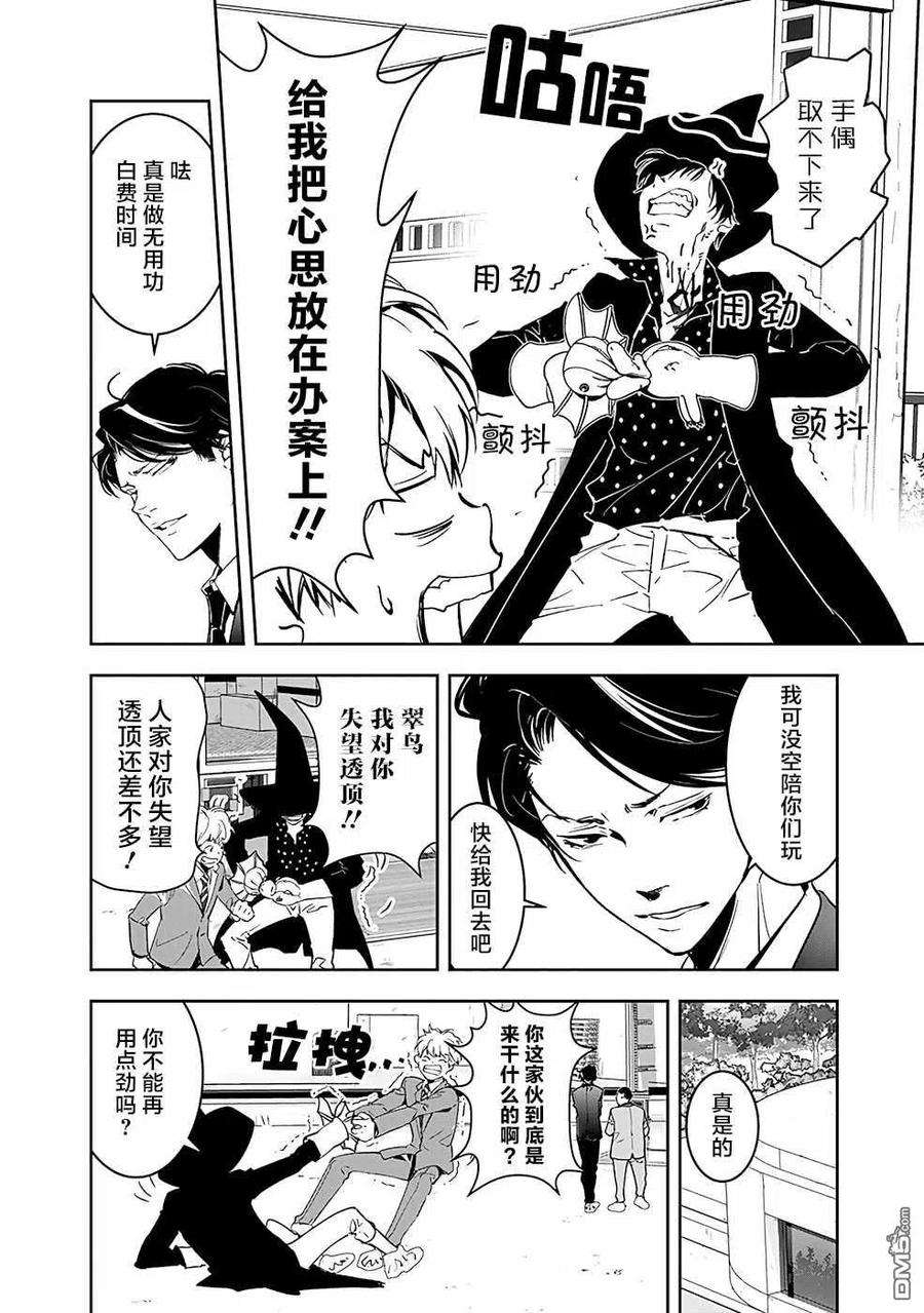 鸭乃桥论的禁忌推理5话 手部收藏家杀人事件（1）