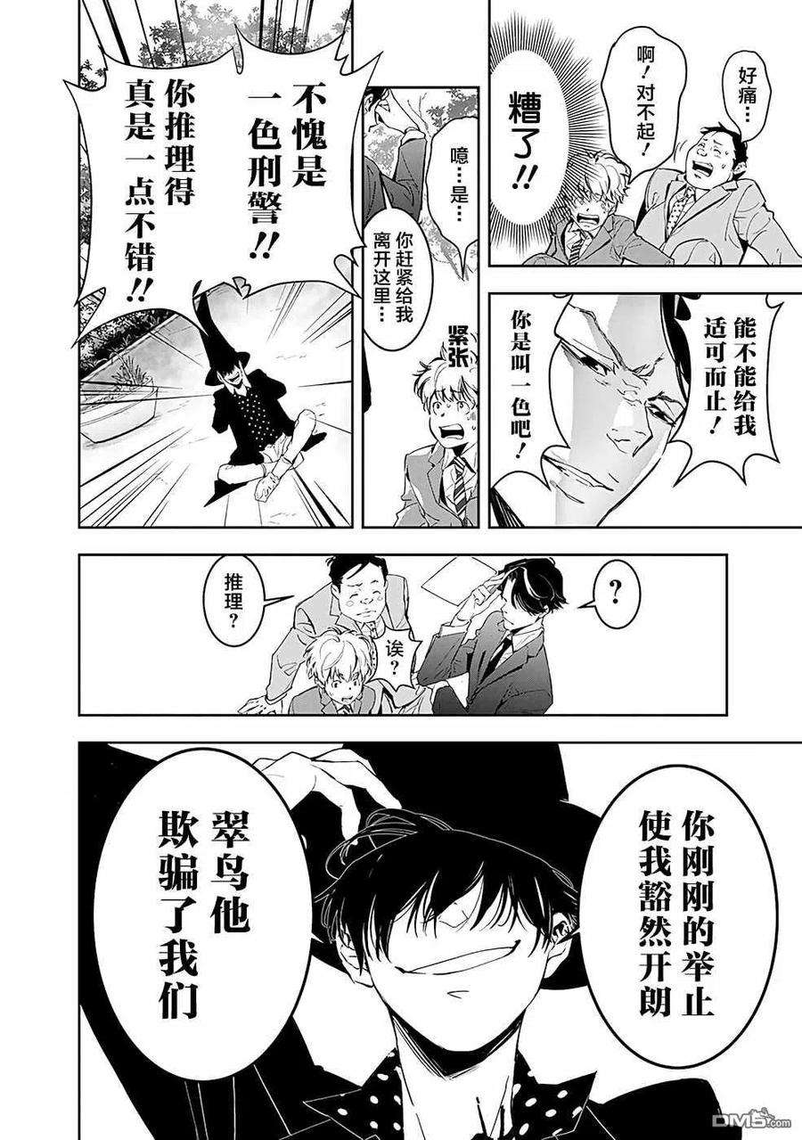 鸭乃桥论的禁忌推理5话 手部收藏家杀人事件（1）