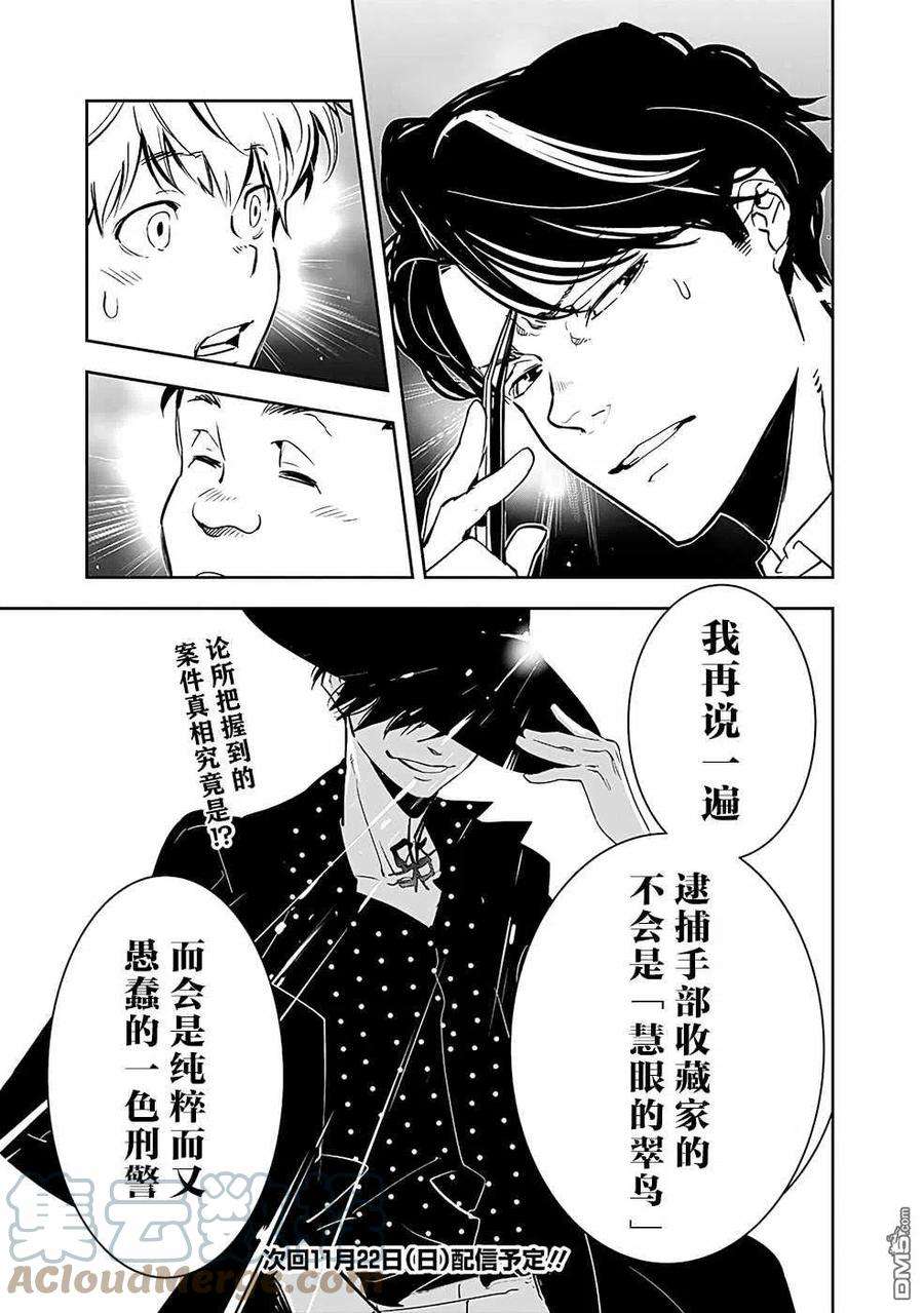 鸭乃桥论的禁忌推理5话 手部收藏家杀人事件（1）