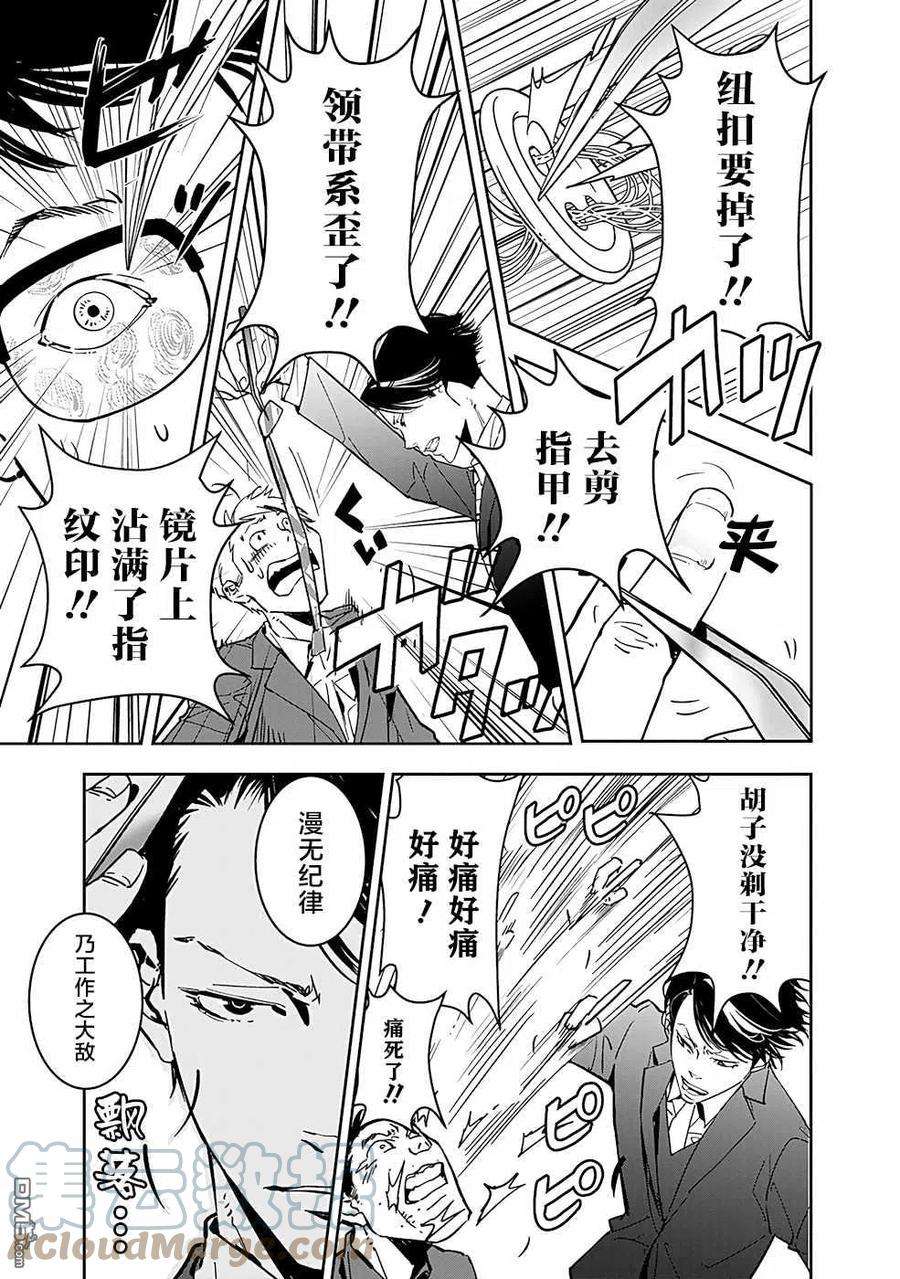 鸭乃桥论的禁忌推理5话 手部收藏家杀人事件（1）