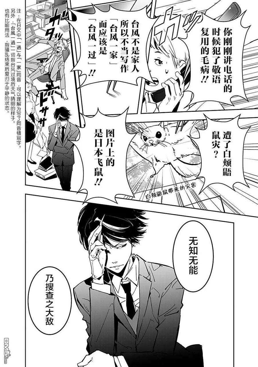 鸭乃桥论的禁忌推理5话 手部收藏家杀人事件（1）