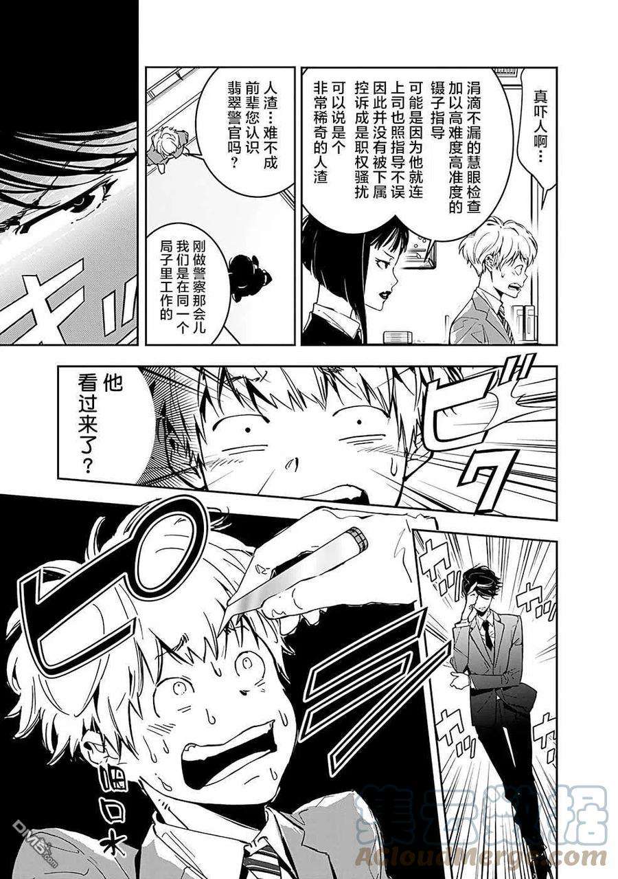 鸭乃桥论的禁忌推理5话 手部收藏家杀人事件（1）